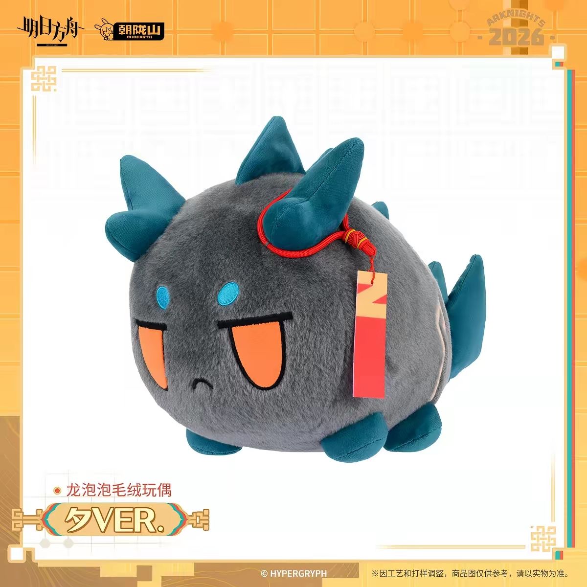 2027 New Arknights Nian Dusk L - Supply Event ulasan dan harga